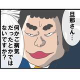 「【漫画】私は夫のことを何も知らない！ 体調にも異変があったらしい【突然、夫が消えた Vol.6】」の画像4