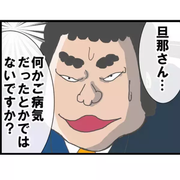 「【漫画】私は夫のことを何も知らない！ 体調にも異変があったらしい【突然、夫が消えた Vol.6】」の画像