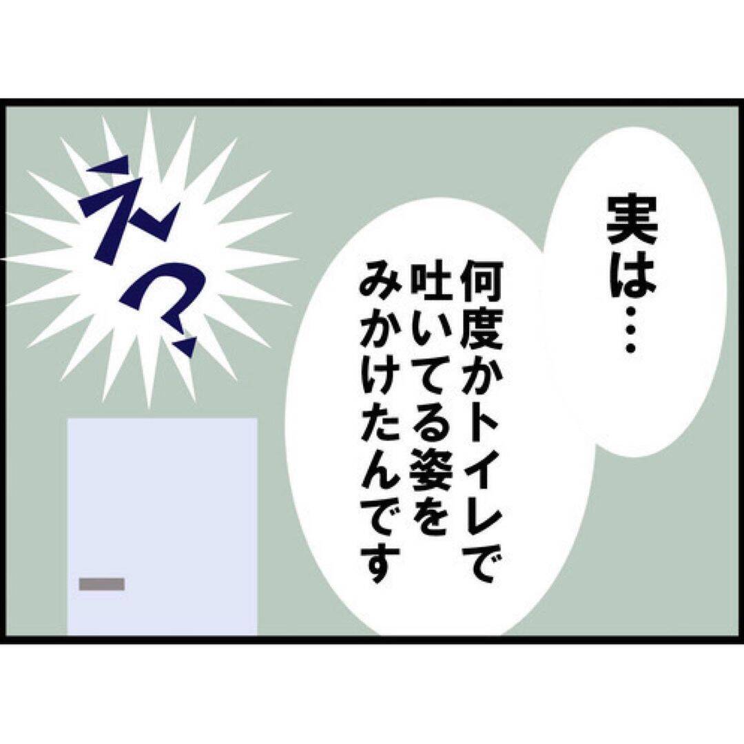 【漫画】私は夫のことを何も知らない！ 体調にも異変があったらしい【突然、夫が消えた Vol.6】