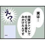 「【漫画】私は夫のことを何も知らない！ 体調にも異変があったらしい【突然、夫が消えた Vol.6】」の画像5