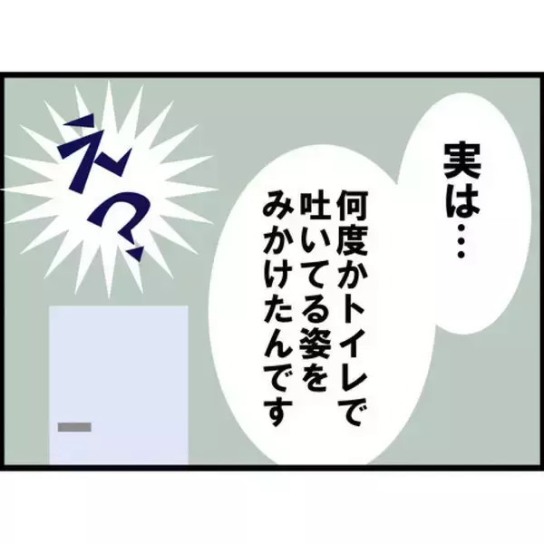 「【漫画】私は夫のことを何も知らない！ 体調にも異変があったらしい【突然、夫が消えた Vol.6】」の画像