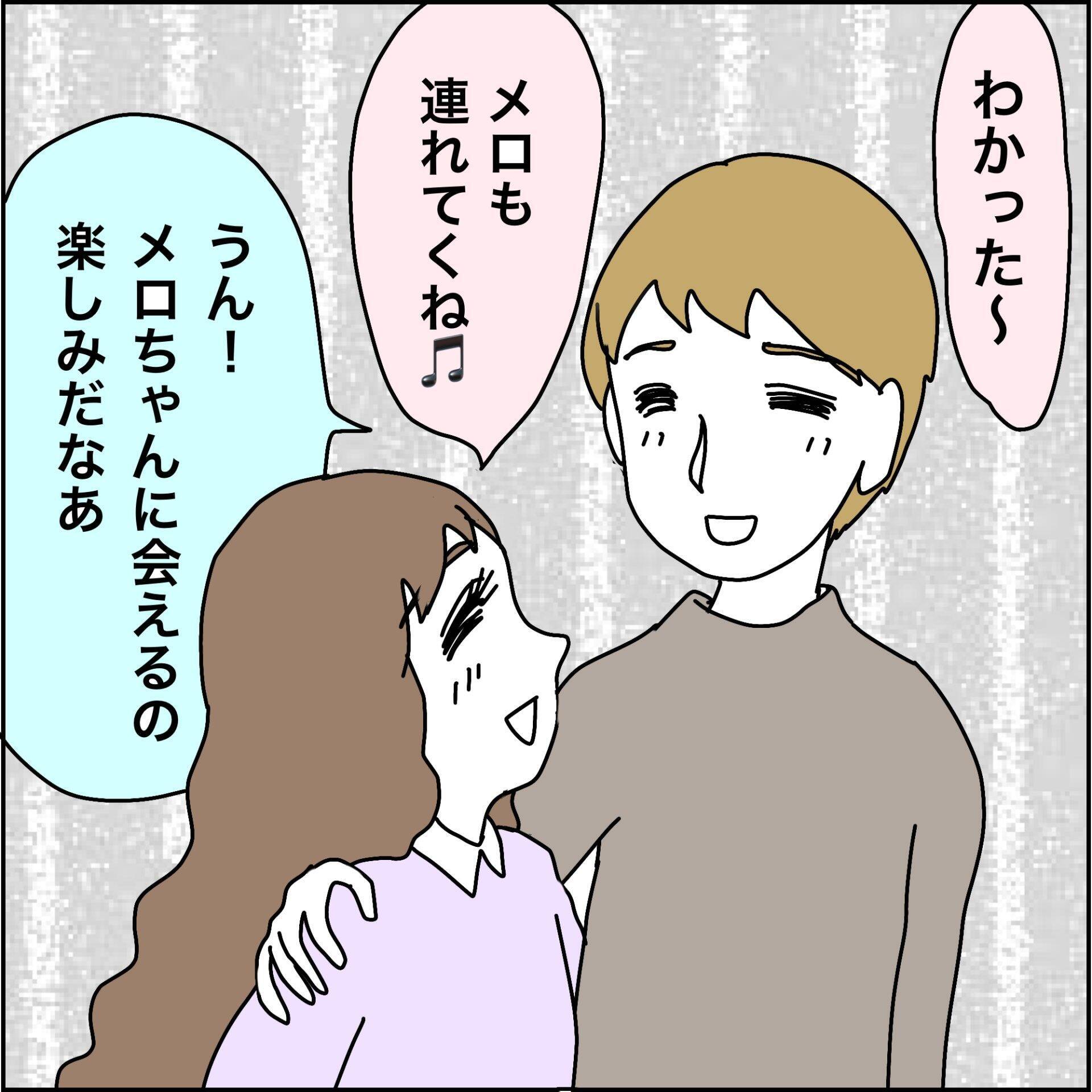 【漫画】娘に会いたがる彼…プロポーズ間近!?【義母から800万円奪った兄嫁の末路 Vol.86】