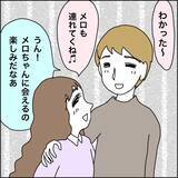 「【漫画】娘に会いたがる彼…プロポーズ間近!?【義母から800万円奪った兄嫁の末路 Vol.86】」の画像5