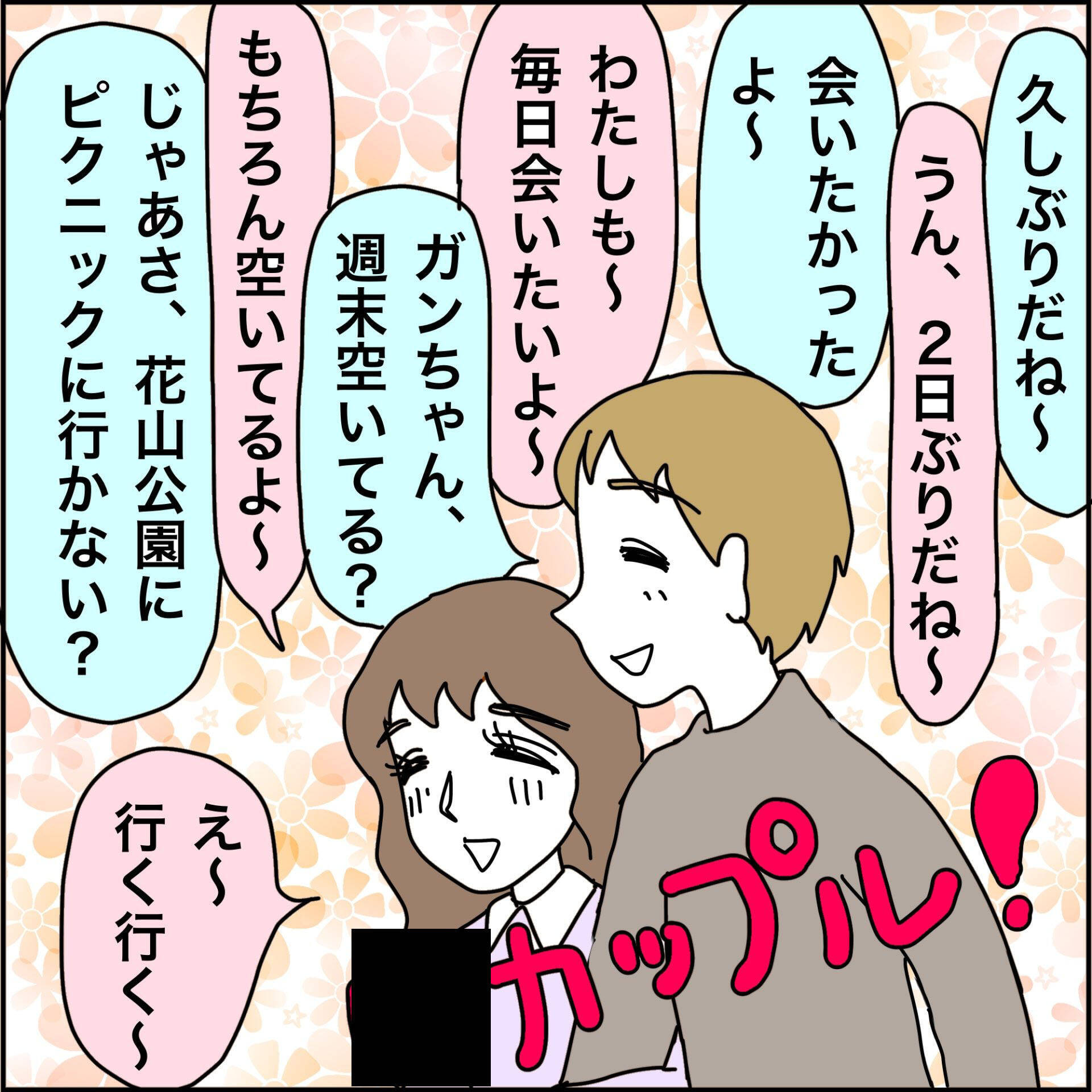 【漫画】娘に会いたがる彼…プロポーズ間近!?【義母から800万円奪った兄嫁の末路 Vol.86】
