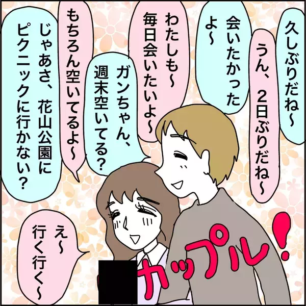 「【漫画】娘に会いたがる彼…プロポーズ間近!?【義母から800万円奪った兄嫁の末路 Vol.86】」の画像