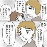 「【漫画】娘に会いたがる彼…プロポーズ間近!?【義母から800万円奪った兄嫁の末路 Vol.86】」の画像3