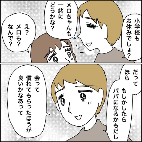 【漫画】娘に会いたがる彼…プロポーズ間近!?【義母から800万円奪った兄嫁の末路 Vol.86】の画像