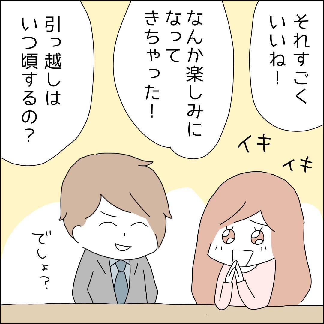 【漫画】1か月に1回東京に来られる？やった！【借金を隠したまま結婚したらダメですか？ Vol.61】