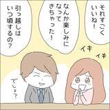 「【漫画】1か月に1回東京に来られる？やった！【借金を隠したまま結婚したらダメですか？ Vol.61】」の画像6
