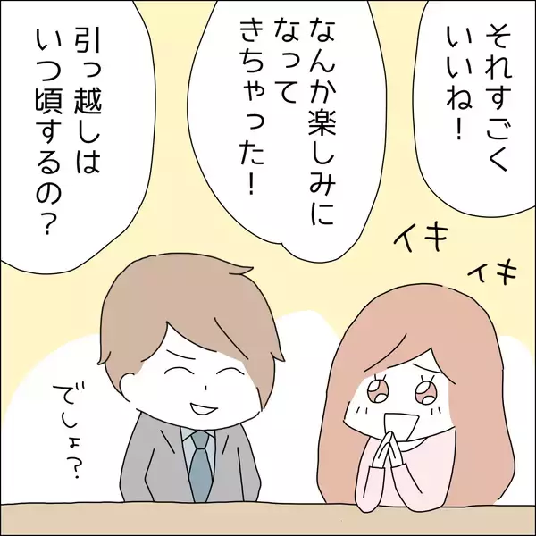 「【漫画】1か月に1回東京に来られる？やった！【借金を隠したまま結婚したらダメですか？ Vol.61】」の画像
