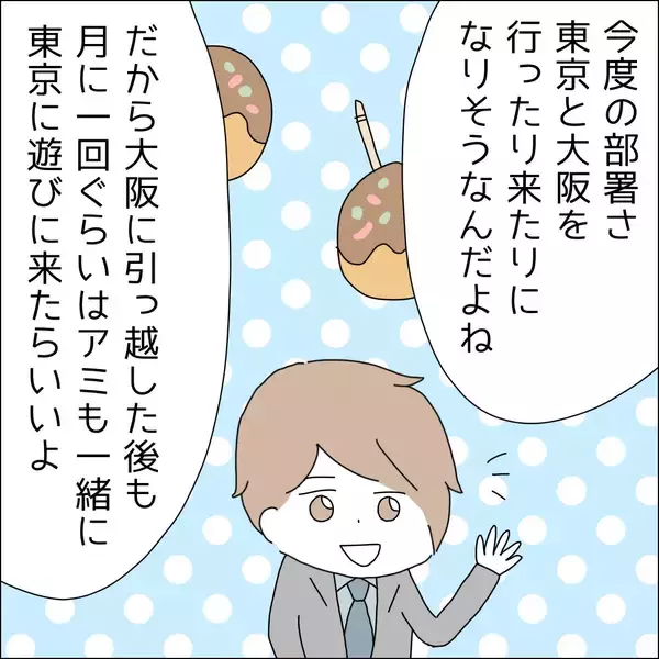 「【漫画】1か月に1回東京に来られる？やった！【借金を隠したまま結婚したらダメですか？ Vol.61】」の画像