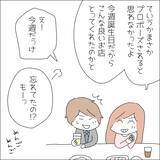 「【漫画】1か月に1回東京に来られる？やった！【借金を隠したまま結婚したらダメですか？ Vol.61】」の画像1