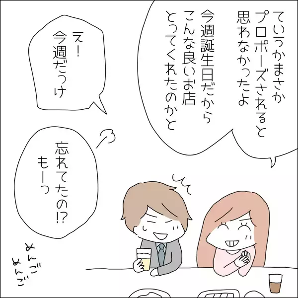 「【漫画】1か月に1回東京に来られる？やった！【借金を隠したまま結婚したらダメですか？ Vol.61】」の画像