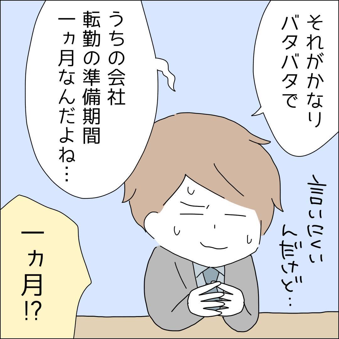 【漫画】1か月に1回東京に来られる？やった！【借金を隠したまま結婚したらダメですか？ Vol.61】