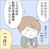 「【漫画】1か月に1回東京に来られる？やった！【借金を隠したまま結婚したらダメですか？ Vol.61】」の画像7