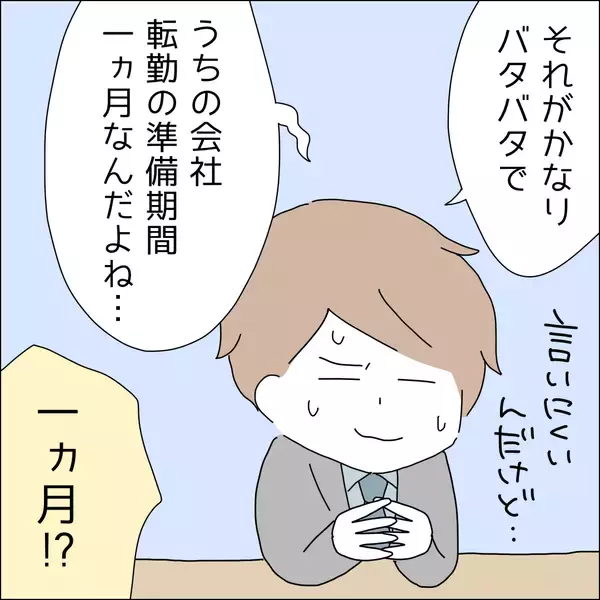 「【漫画】1か月に1回東京に来られる？やった！【借金を隠したまま結婚したらダメですか？ Vol.61】」の画像