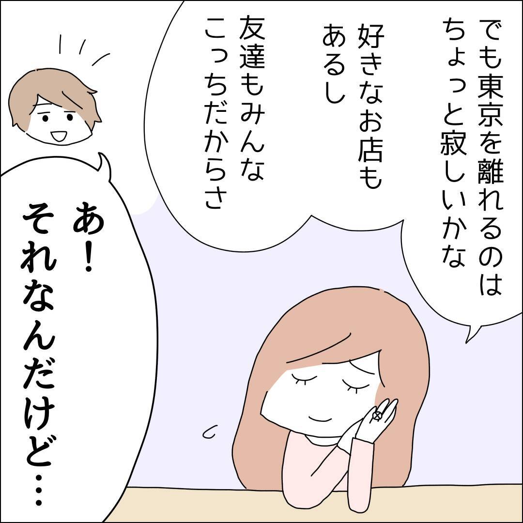 【漫画】1か月に1回東京に来られる？やった！【借金を隠したまま結婚したらダメですか？ Vol.61】