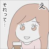 「【漫画】1か月に1回東京に来られる？やった！【借金を隠したまま結婚したらダメですか？ Vol.61】」の画像4