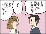 「【漫画】どんな本を選ぶかで、いろいろ見えてしまうものがあるよね【価値観離婚 Vol.17】」の画像1