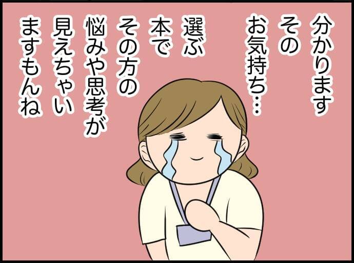 【漫画】どんな本を選ぶかで、いろいろ見えてしまうものがあるよね【価値観離婚 Vol.17】