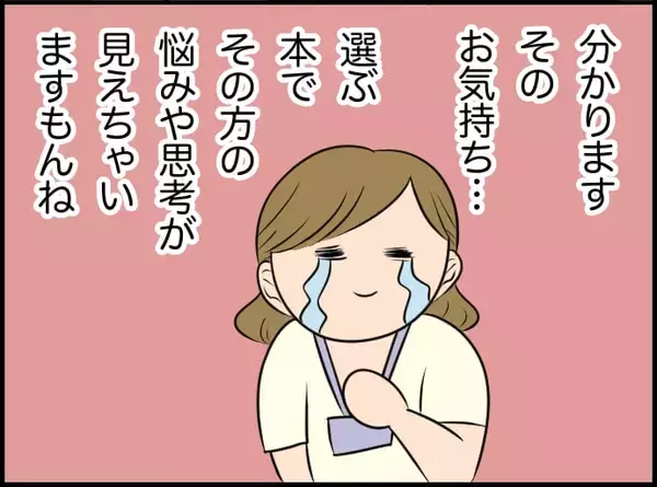 「【漫画】どんな本を選ぶかで、いろいろ見えてしまうものがあるよね【価値観離婚 Vol.17】」の画像