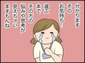 【漫画】どんな本を選ぶかで、いろいろ見えてしまうものがあるよね【価値観離婚 Vol.17】