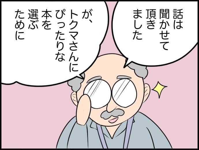 【漫画】どんな本を選ぶかで、いろいろ見えてしまうものがあるよね【価値観離婚 Vol.17】
