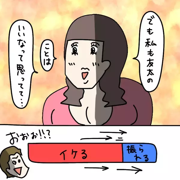 「【漫画】イケるのか？ フラれるのか？ ヤバ美が出した答えは？【非常識な女がウチにきた Vol.62】」の画像