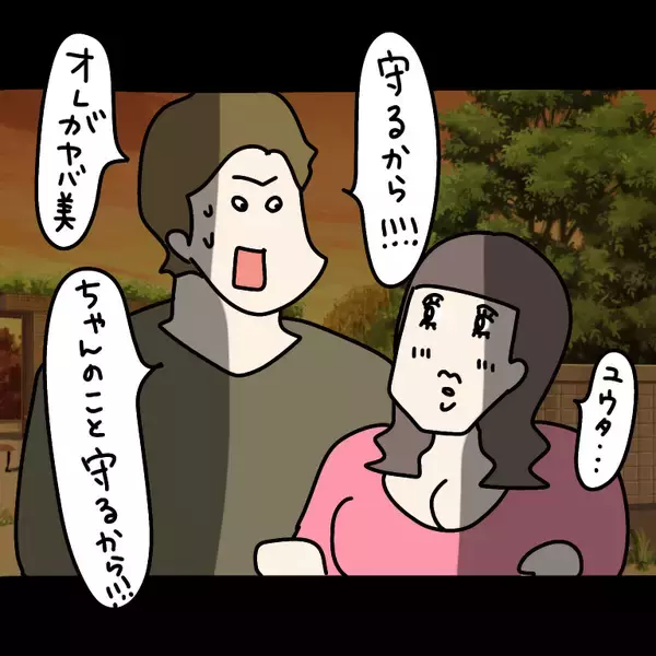 「【漫画】イケるのか？ フラれるのか？ ヤバ美が出した答えは？【非常識な女がウチにきた Vol.62】」の画像