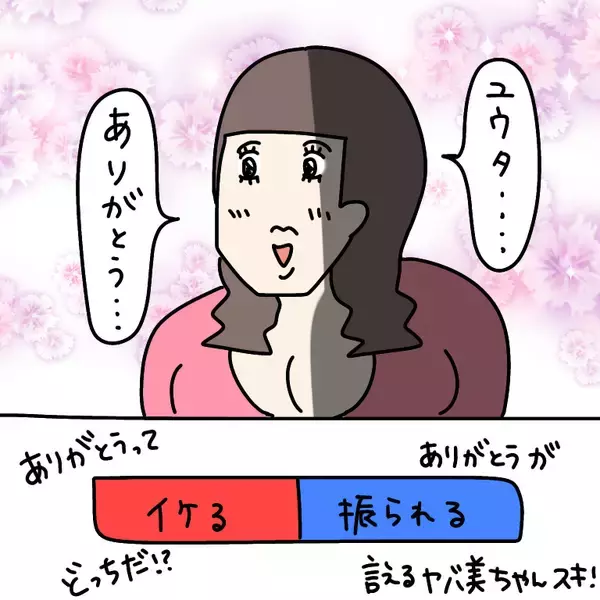 「【漫画】イケるのか？ フラれるのか？ ヤバ美が出した答えは？【非常識な女がウチにきた Vol.62】」の画像
