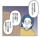 「【漫画】勝手に取っていくものがお金やゲームになったら責任は？【うちの隣のメーワク親子 Vol.38】」の画像7