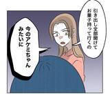 「【漫画】勝手に取っていくものがお金やゲームになったら責任は？【うちの隣のメーワク親子 Vol.38】」の画像2