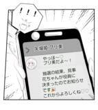 「【漫画】なぜプリ美からメールが？役員にもなってしまった…【ママ友が狙ってるのは私の夫 Vol.12】」の画像3