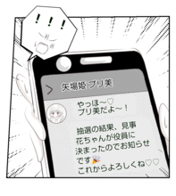 【漫画】なぜプリ美からメールが？役員にもなってしまった…【ママ友が狙ってるのは私の夫 Vol.12】