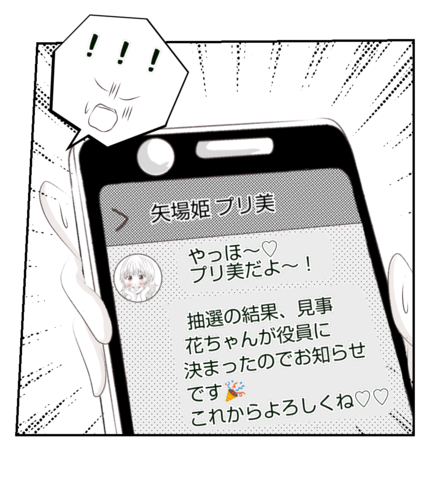 【漫画】なぜプリ美からメールが？役員にもなってしまった…【ママ友が狙ってるのは私の夫 Vol.12】の画像