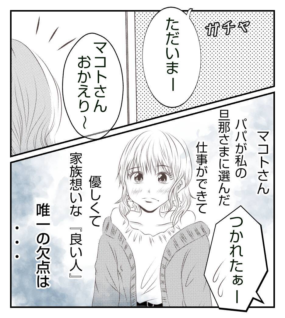 【漫画】なぜプリ美からメールが？役員にもなってしまった…【ママ友が狙ってるのは私の夫 Vol.12】