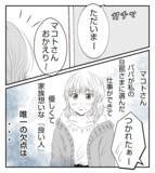 「【漫画】なぜプリ美からメールが？役員にもなってしまった…【ママ友が狙ってるのは私の夫 Vol.12】」の画像8