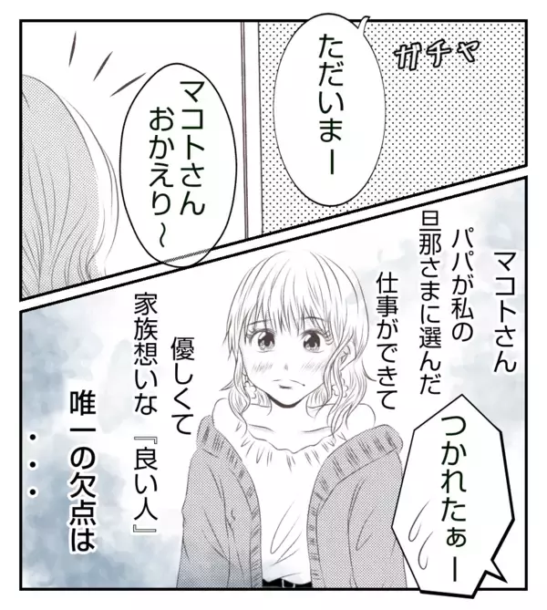「【漫画】なぜプリ美からメールが？役員にもなってしまった…【ママ友が狙ってるのは私の夫 Vol.12】」の画像