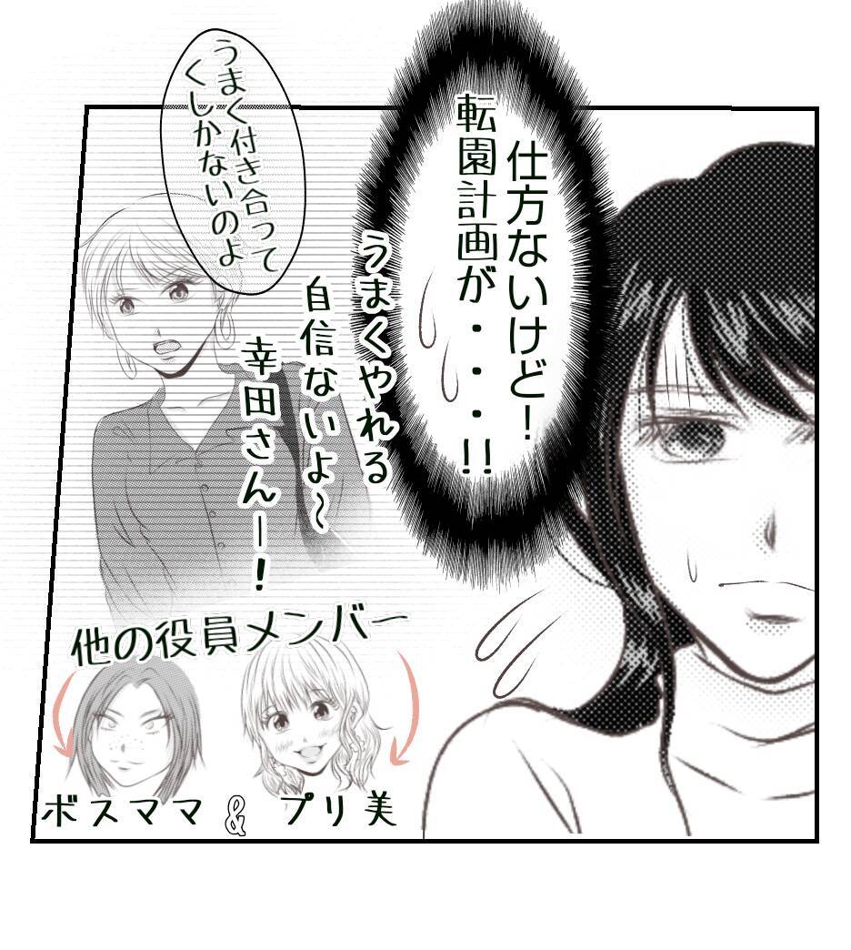 【漫画】なぜプリ美からメールが？役員にもなってしまった…【ママ友が狙ってるのは私の夫 Vol.12】