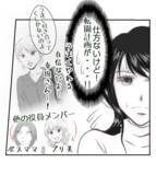 「【漫画】なぜプリ美からメールが？役員にもなってしまった…【ママ友が狙ってるのは私の夫 Vol.12】」の画像6