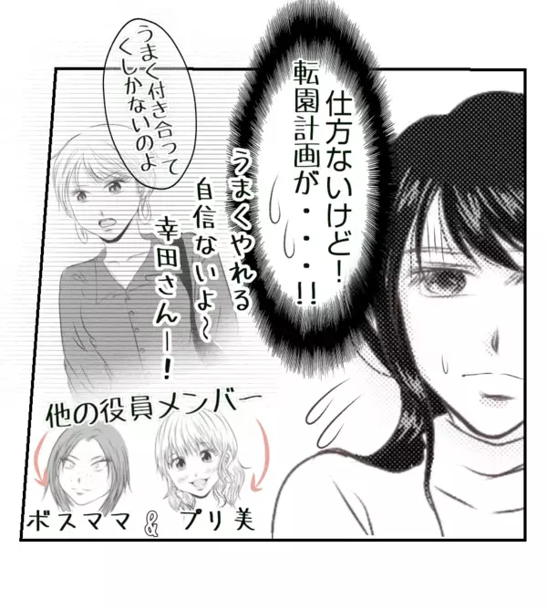 「【漫画】なぜプリ美からメールが？役員にもなってしまった…【ママ友が狙ってるのは私の夫 Vol.12】」の画像