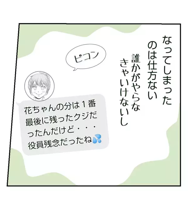 「【漫画】なぜプリ美からメールが？役員にもなってしまった…【ママ友が狙ってるのは私の夫 Vol.12】」の画像