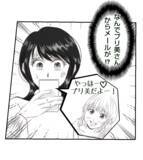 「【漫画】なぜプリ美からメールが？役員にもなってしまった…【ママ友が狙ってるのは私の夫 Vol.12】」の画像1