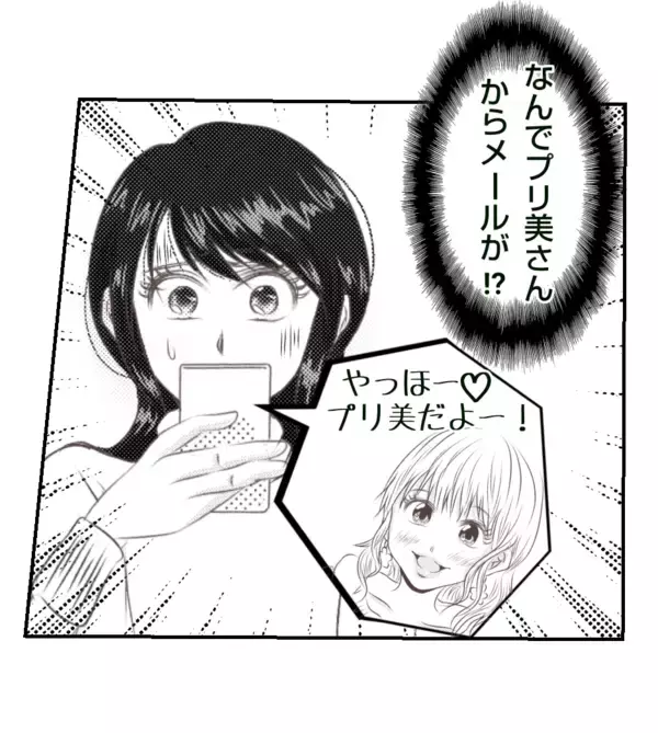 「【漫画】なぜプリ美からメールが？役員にもなってしまった…【ママ友が狙ってるのは私の夫 Vol.12】」の画像