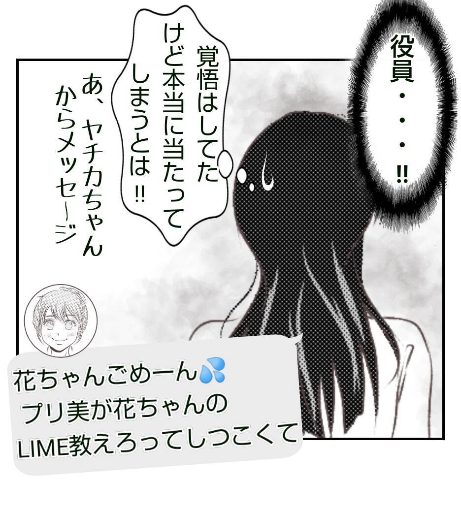 【漫画】なぜプリ美からメールが？役員にもなってしまった…【ママ友が狙ってるのは私の夫 Vol.12】