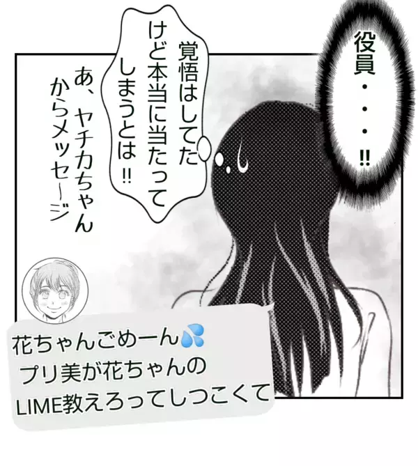 「【漫画】なぜプリ美からメールが？役員にもなってしまった…【ママ友が狙ってるのは私の夫 Vol.12】」の画像