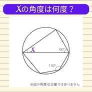 【角度当てクイズ Vol.1848】xの角度は何度？