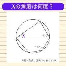 【角度当てクイズ Vol.1848】xの角度は何度？