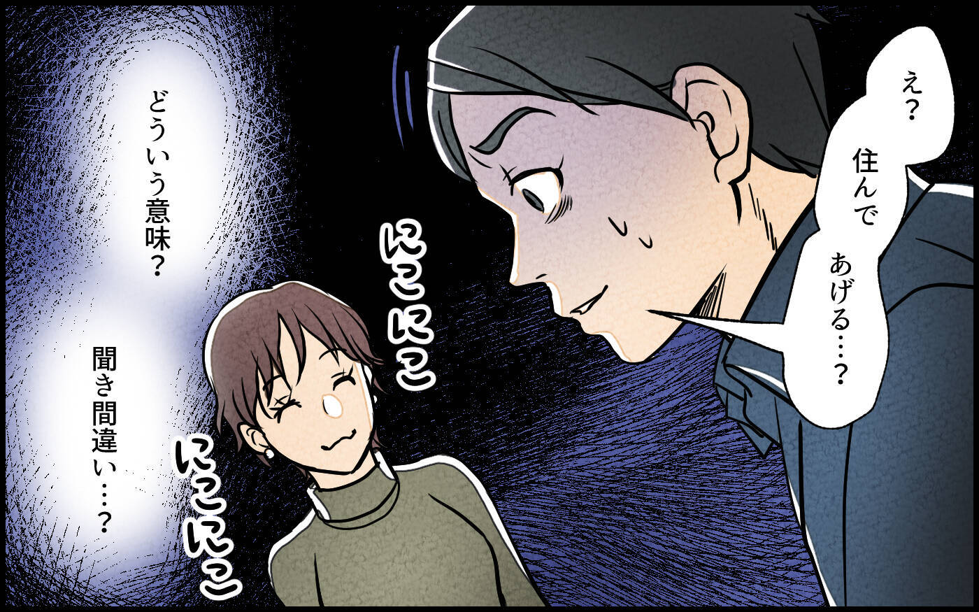 【漫画】義妹が予想外の行動に！ 妻を説き伏せた義妹のお金問題【義妹が実家を乗っ取り!? Vol.2】