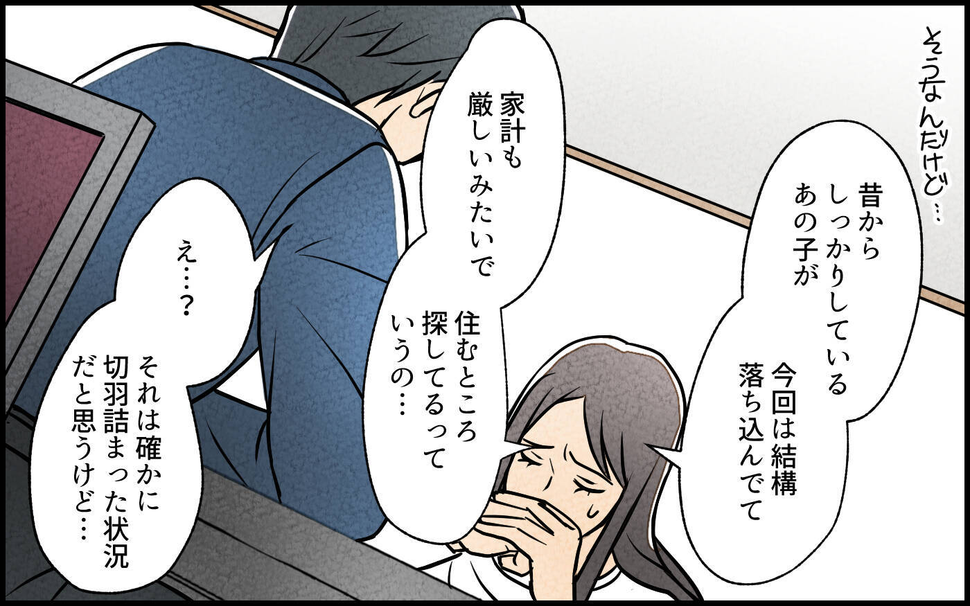 【漫画】義妹が予想外の行動に！ 妻を説き伏せた義妹のお金問題【義妹が実家を乗っ取り!? Vol.2】